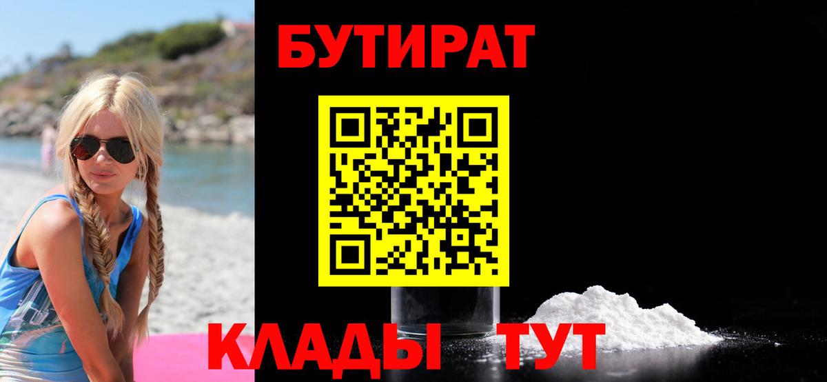 Гуково  Бутират GHB  Вход с VPN 