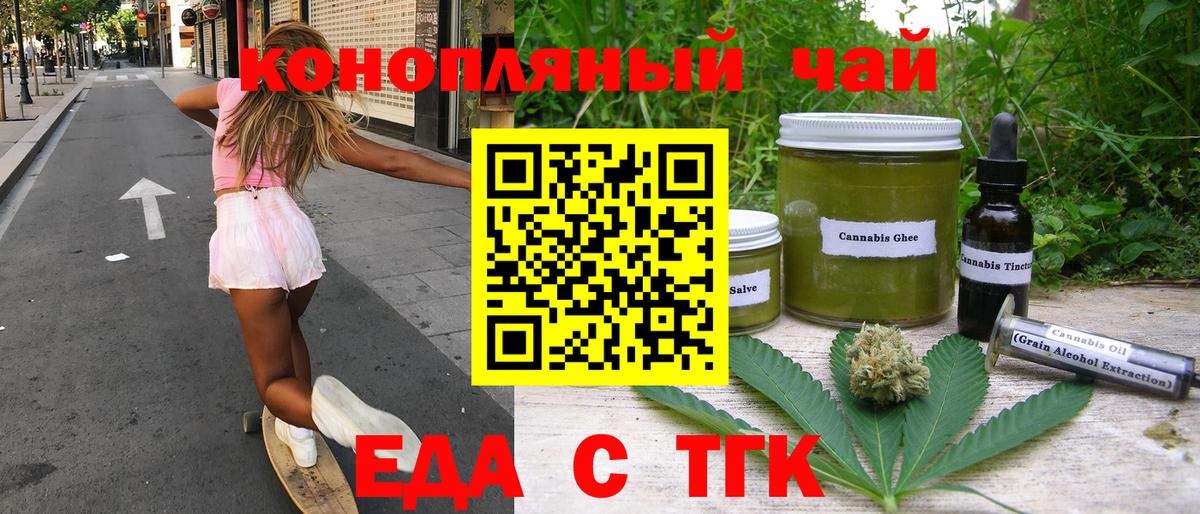 Гуково  Печенье с ТГК конопля  Вход с VPN 