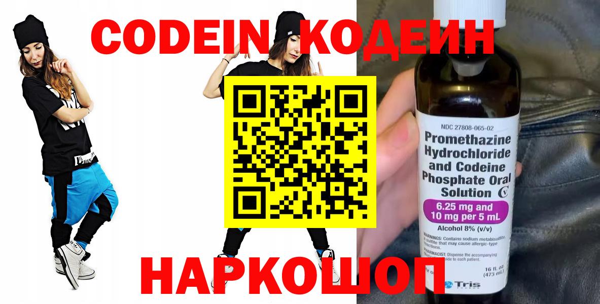 Кодеиновый сироп Lean Purple Drank Гуково