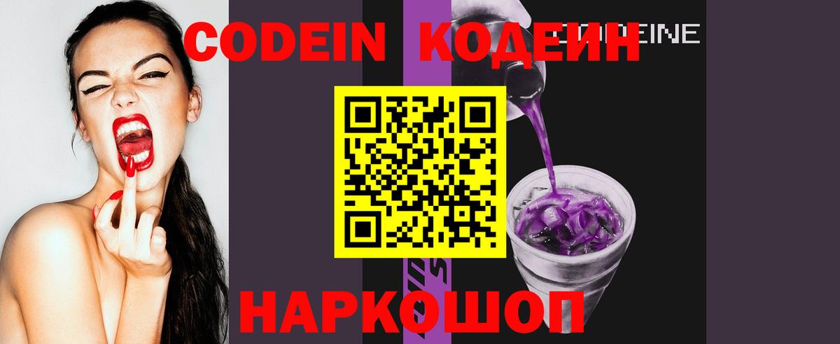 Codein Purple Drank  Кодеиновый сироп Lean Purple Drank  Гуково  Вход с VPN 