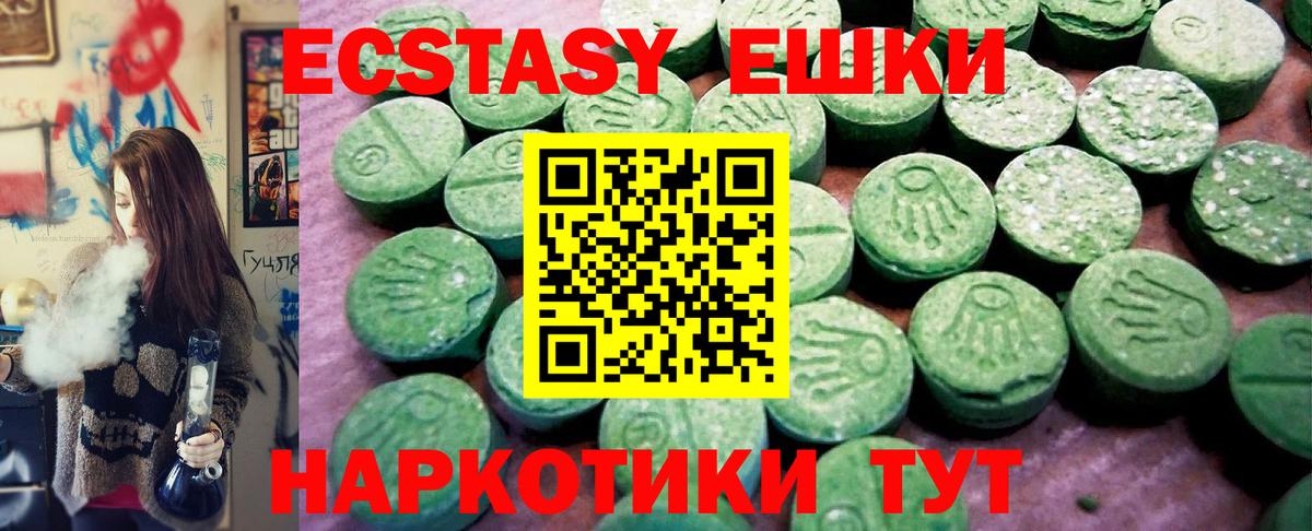 Экстази ешки  Гуково  Ecstasy 250 мг 