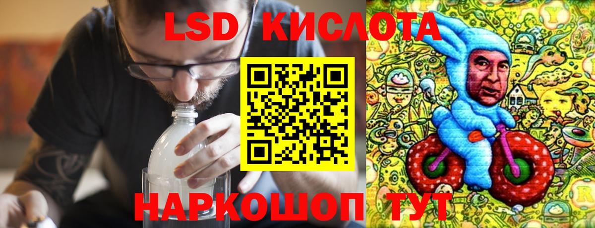 ЛСД экстази кислота Гуково