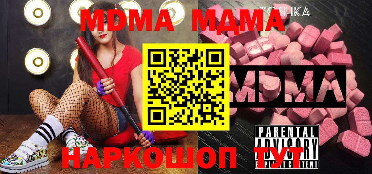 MDMA молли  Вход с VPN  Гуково 