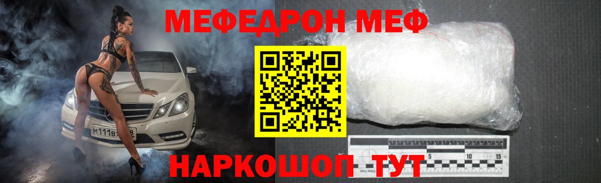 Меф  Гуково