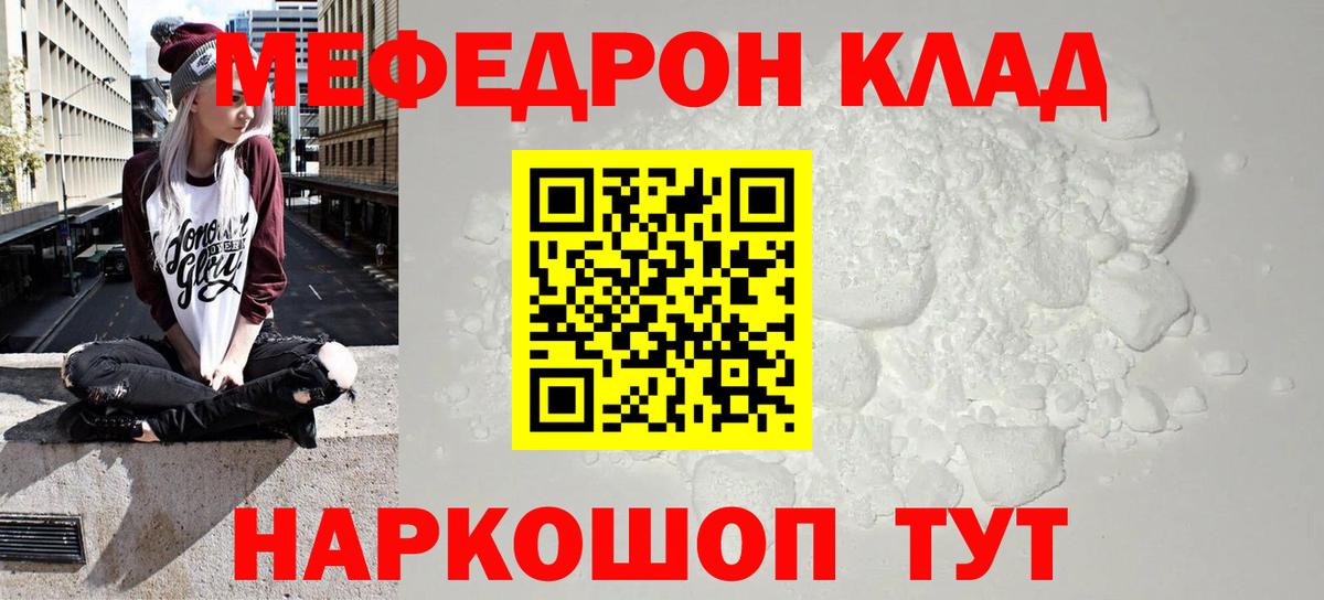 МЕФ  Меф mephedrone  Вход с VPN  Гуково 