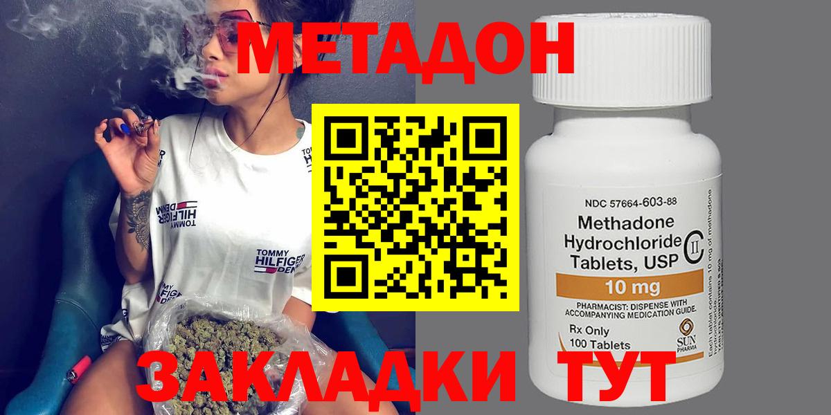 Метадон methadone  МЕГА сайт  Гуково  Вход с VPN 