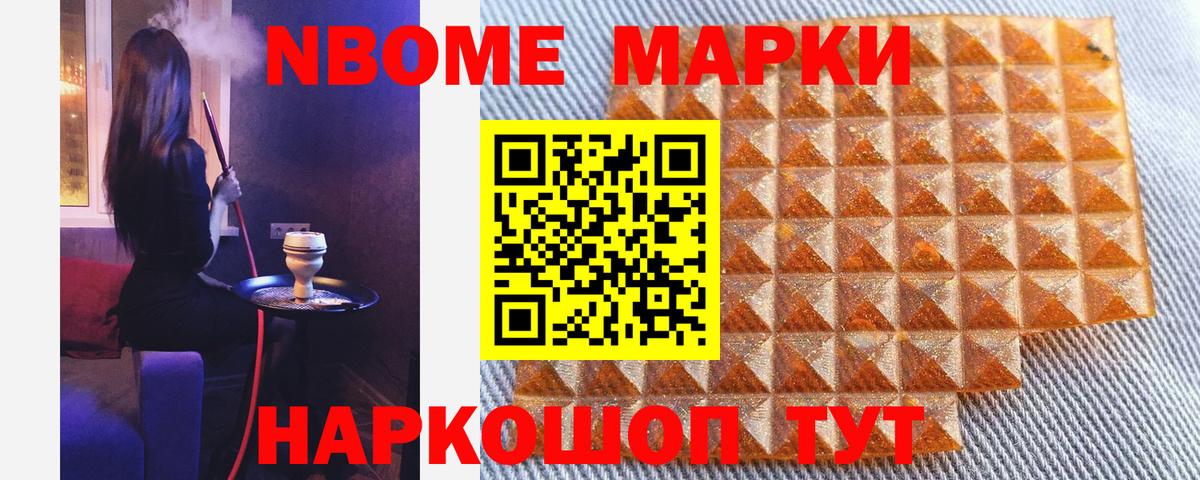 купить наркотики цена  Марки NBOMe  Гуково  Вход с VPN  Марки N-bome 1,8мг 