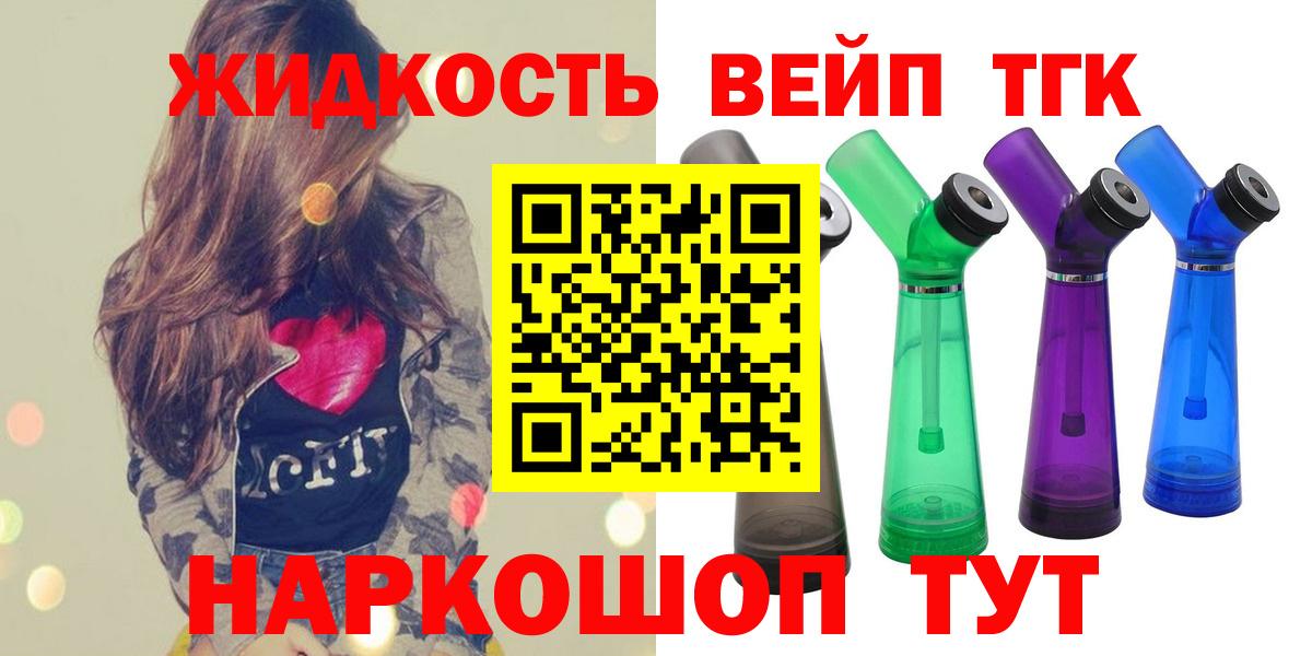 ТГК вейп с тгк  Вход с VPN  Гуково 