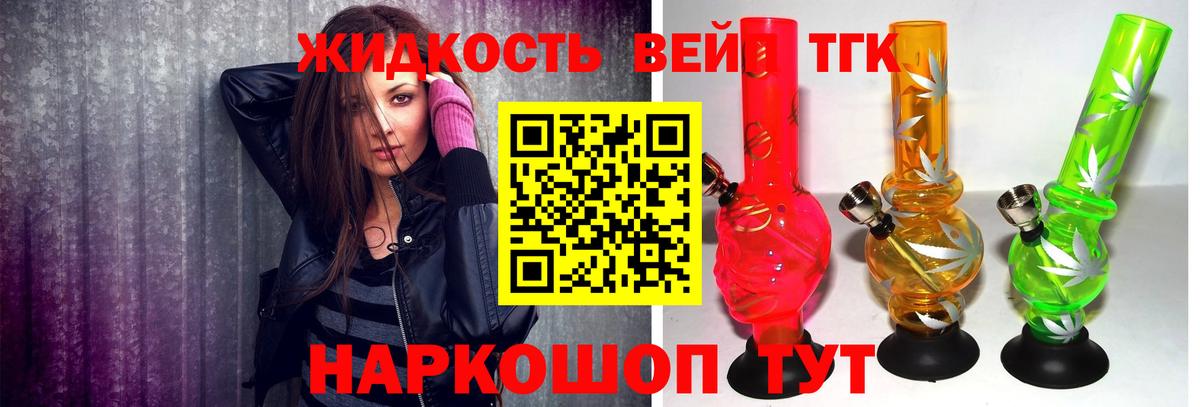 Дистиллят ТГК жижа Гуково